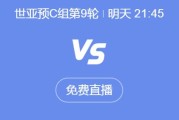 天博APP下载:世预赛18强赛直播频道平台 中国男足vs印尼直播观看入口